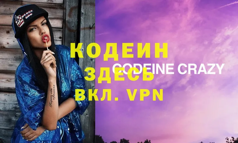 Codein Purple Drank  нарко площадка клад  Боровск  OMG ссылки 